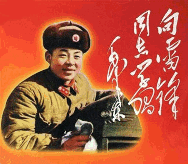 學習雷鋒，傳承螺絲釘精神！