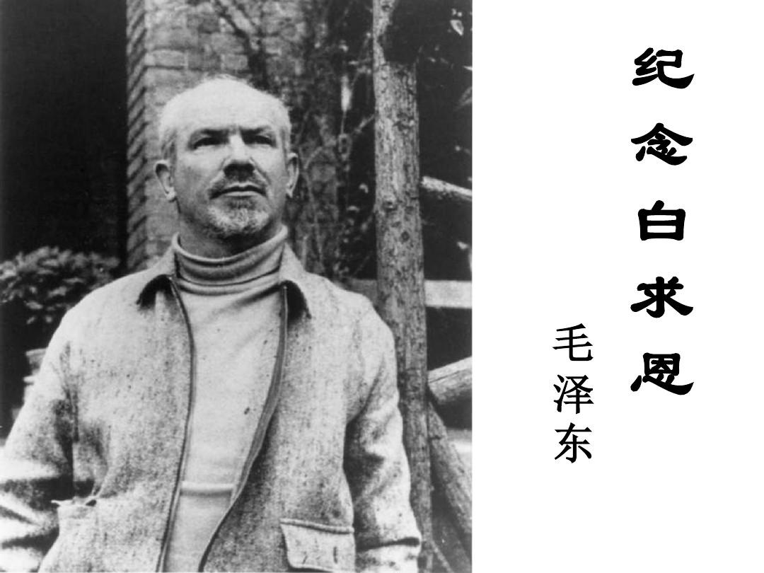 爭做崗位上的“白求恩”——讀《紀念白求恩》有感