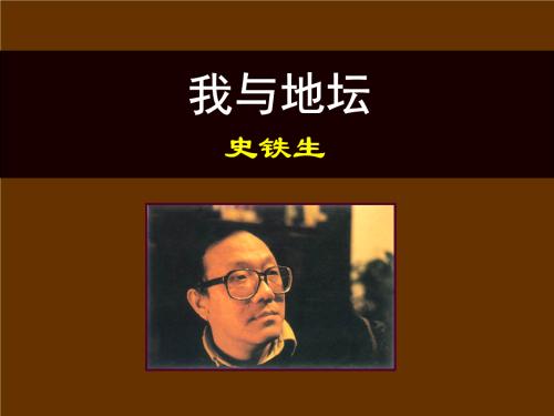 讀《我與地壇》有感 讀《我與地壇》有感