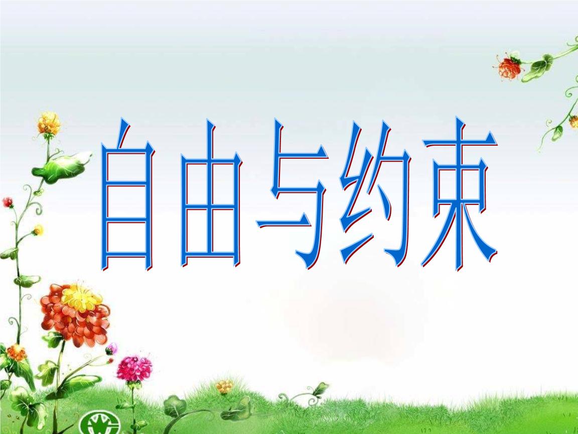 自我思想改造與提升的有力武器——《反對自由主義》心得體會