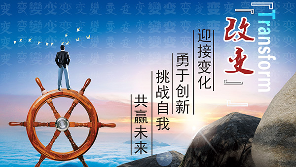 在變化中激發潛能——觀《誰動了我的奶酪》有感