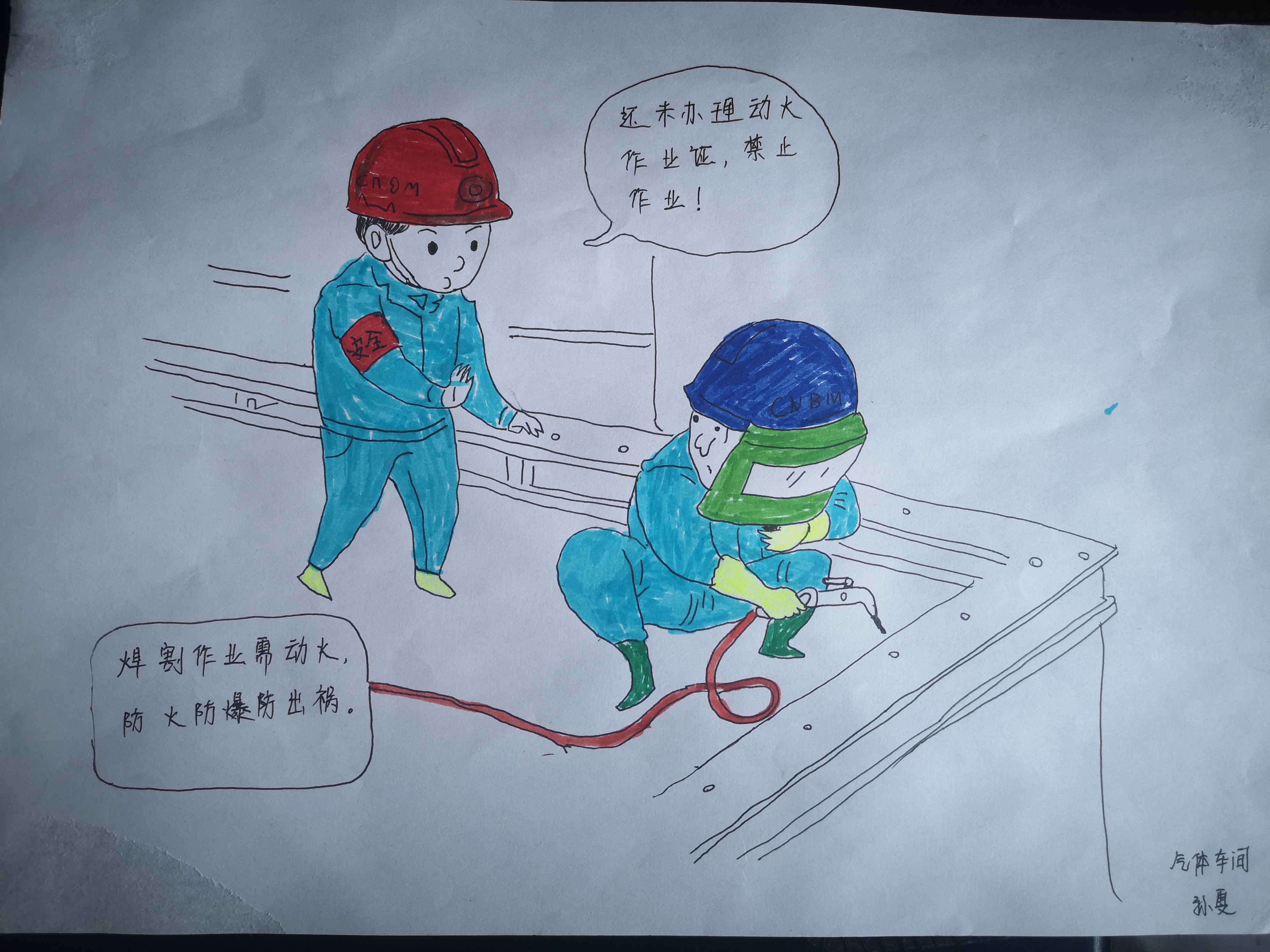 安全漫畫“話”安全 安全漫畫“話”安全