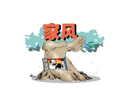 樹朗朗正氣  傳優(yōu)良家風(fēng)——讀《習(xí)近平關(guān)于注重家庭家教家風(fēng)建設(shè)論述摘編》有感