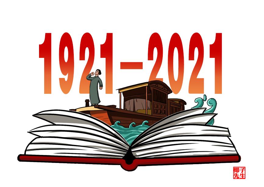 何“7”有幸，“1”生有你——觀看建黨100周年慶典心得體會