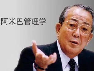 讀《阿米巴經營》后的兩點思考