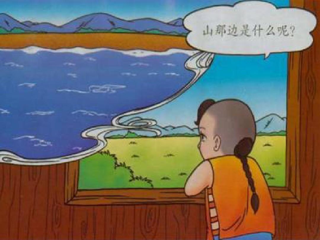 山的那邊就是家 山的那邊就是家