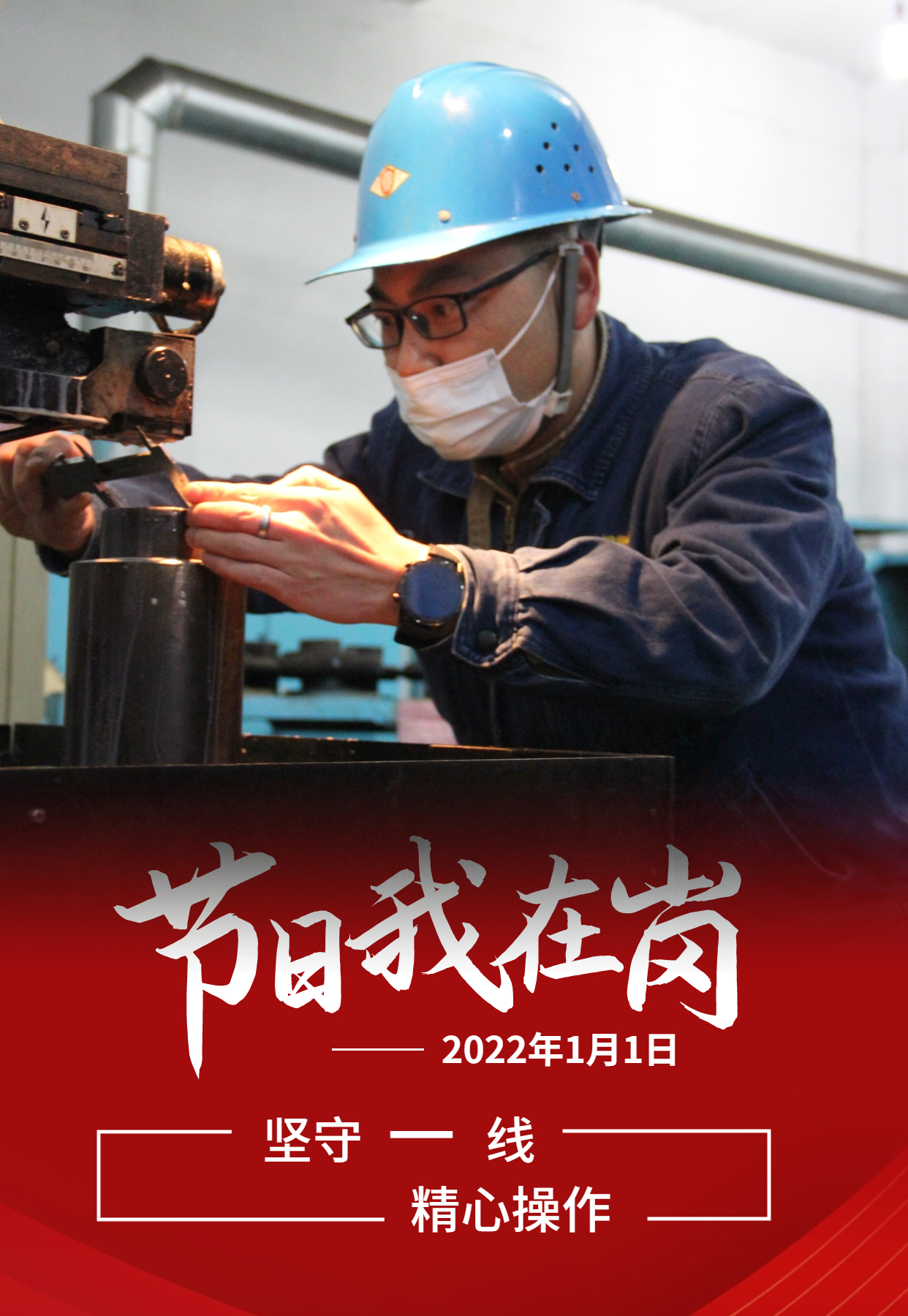 元旦佳節 致敬每一個奮斗的你 元旦佳節 致敬每一個奮斗的你