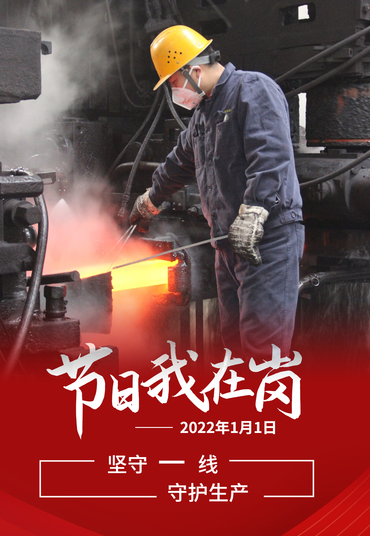 元旦佳節 致敬每一個奮斗的你 元旦佳節 致敬每一個奮斗的你