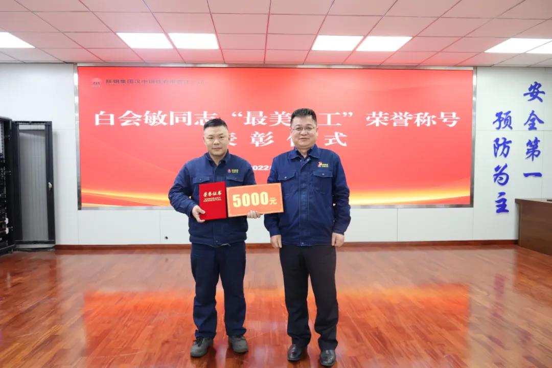 表彰!公司黨委授予計量檢驗中心質檢員白會敏“最美員工”榮譽稱號 表彰!公司黨委授予計量檢驗中心質檢員白會敏“最美員工”榮譽稱號