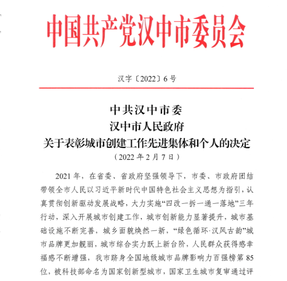 贊!王奎獲漢中市科技創(chuàng)新工作先進(jìn)個(gè)人榮譽(yù)稱(chēng)號(hào) 贊!王奎獲漢中市科技創(chuàng)新工作先進(jìn)個(gè)人榮譽(yù)稱(chēng)號(hào)