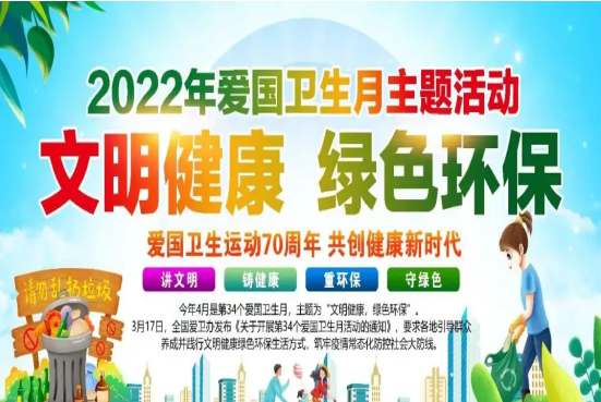 推進愛國衛生運動 讓燒結顏值再提升
