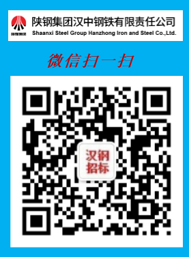 漢鋼招標微信公眾號上線啦 漢鋼招標微信公眾號上線啦