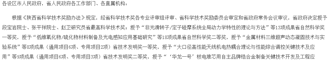 喜訊!漢鋼公司1項科技成果喜獲陜西省 科學技術進步獎