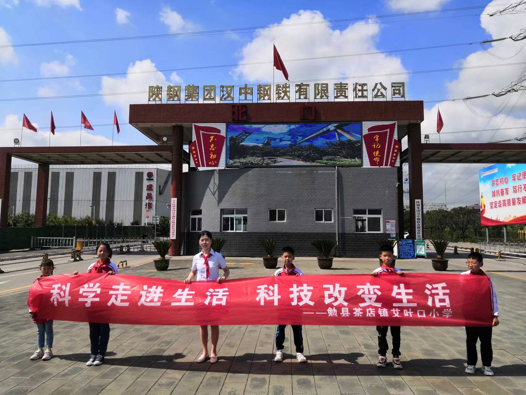 勉縣茶店鎮艾葉口小學組織學生到公司開展研學活動