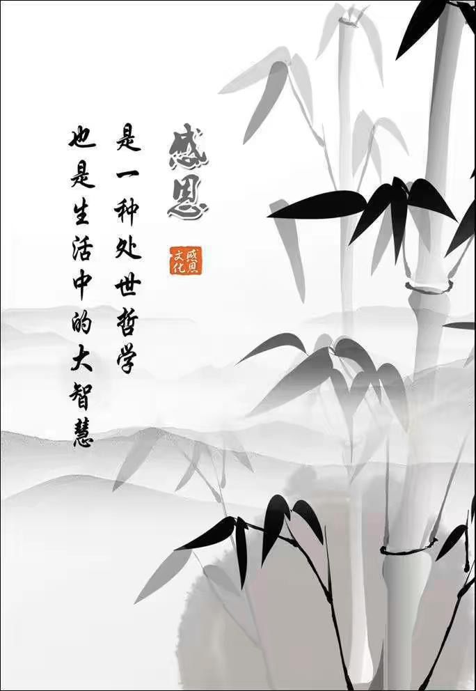 感恩企業(yè)  勤奮工作