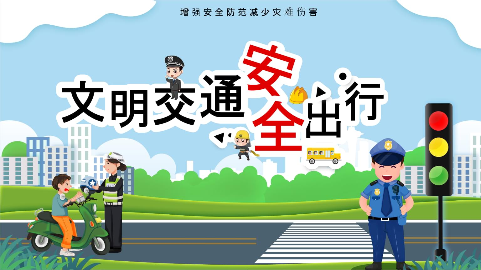 摩托車駕駛者，請你騎車悠著點