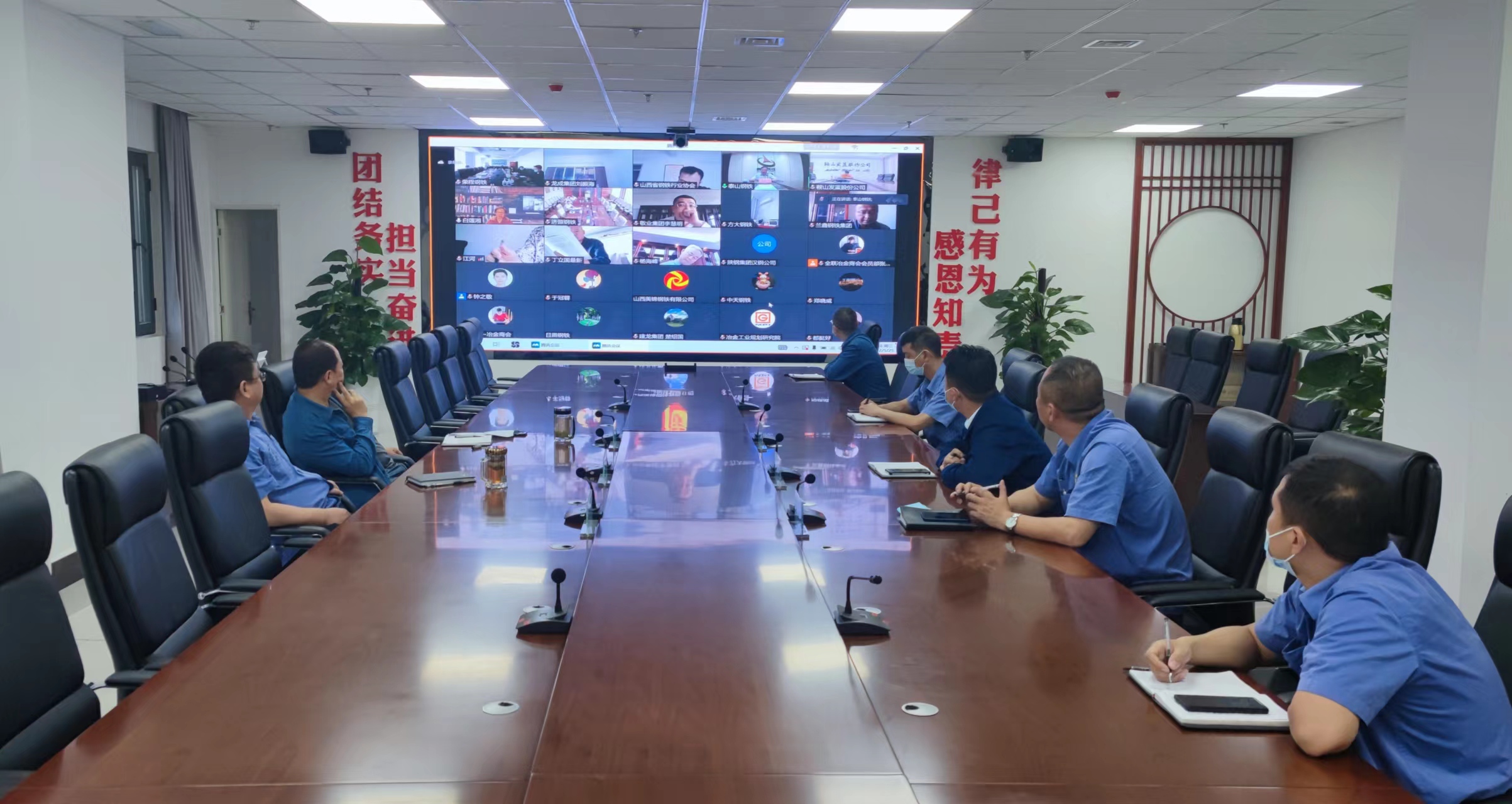 公司組織參加全聯冶金商會高質量發展論壇交流視頻會