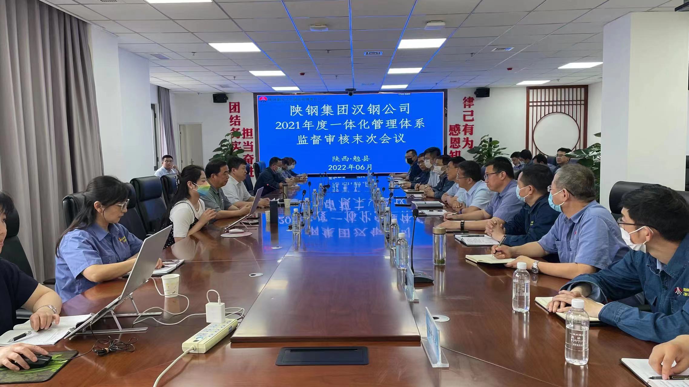 漢鋼公司順利通過“一體化”體系監督審核