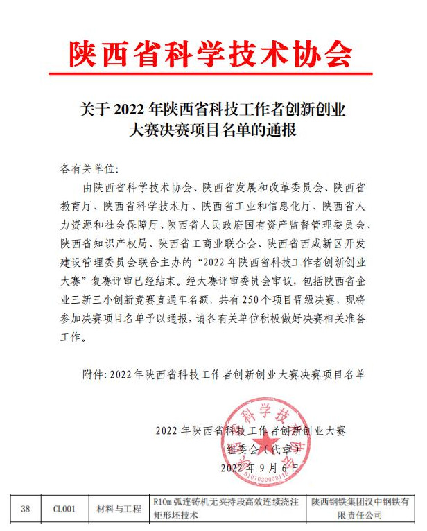 贊！公司科技創新項目晉級2022年陜西省科技工作者創新創業大賽決賽
