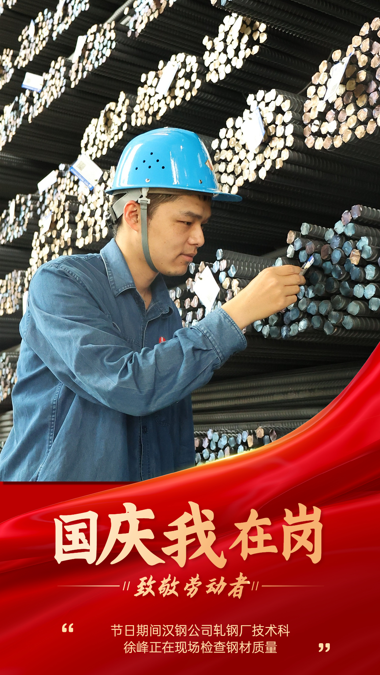 “軋鋼藍” 用堅守繪就節日最美底色 “軋鋼藍” 用堅守繪就節日最美底色