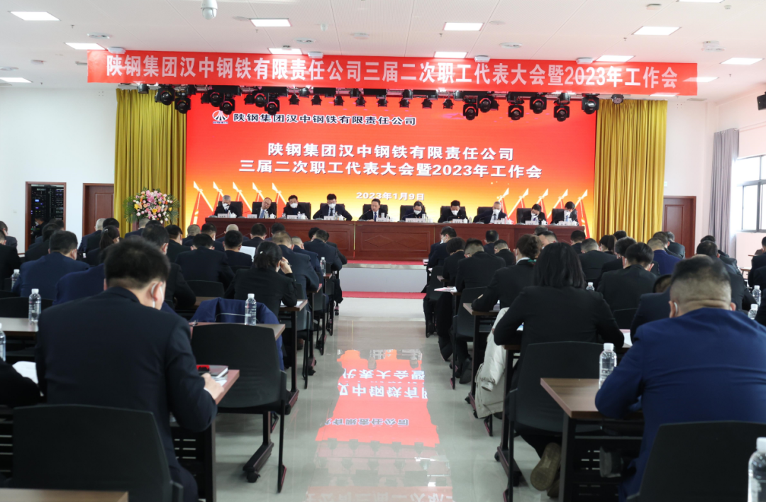 堅決打贏扭虧增盈和轉型升級兩大攻堅戰!公司召開三屆二次職工代表大會暨2023年工作會 堅決打贏扭虧增盈和轉型升級兩大攻堅戰!公司召開三屆二次職工代表大會暨2023年工作會