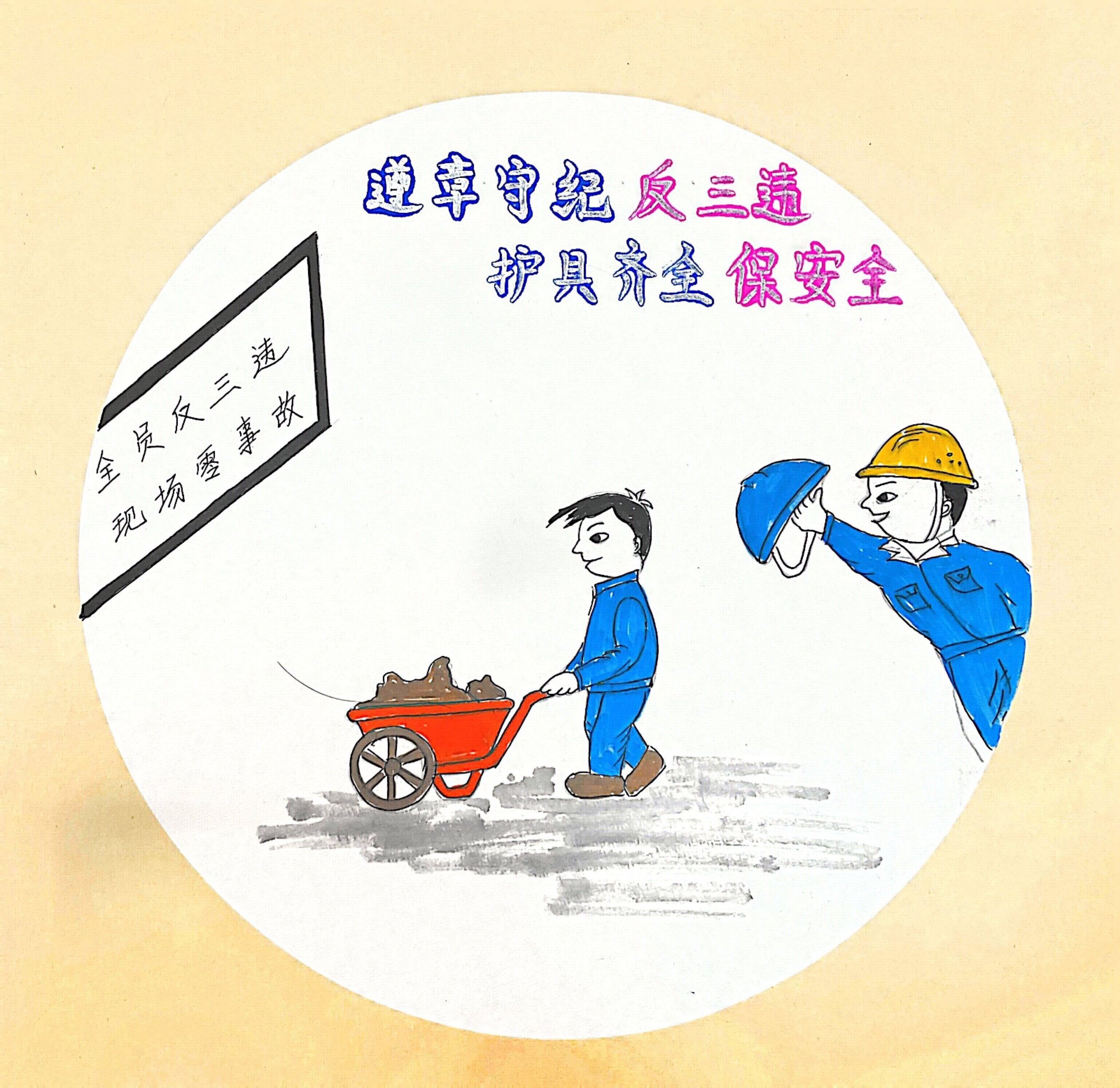 “漫”說四不傷害 “畫 ”里有話