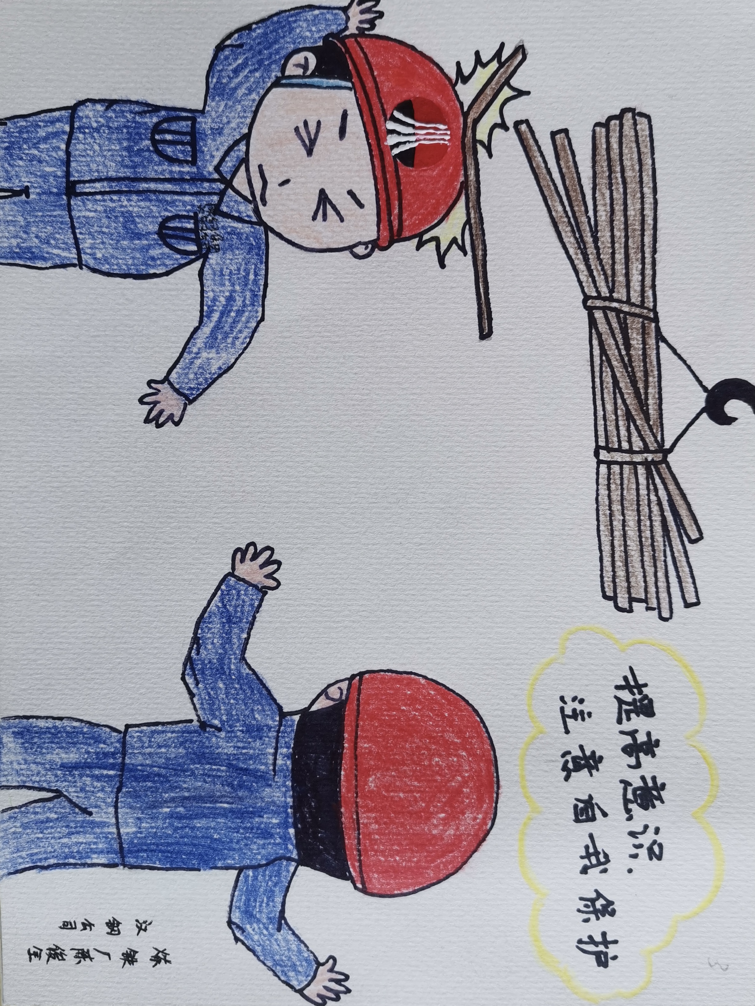 安全漫畫“話”安全 安全漫畫“話”安全