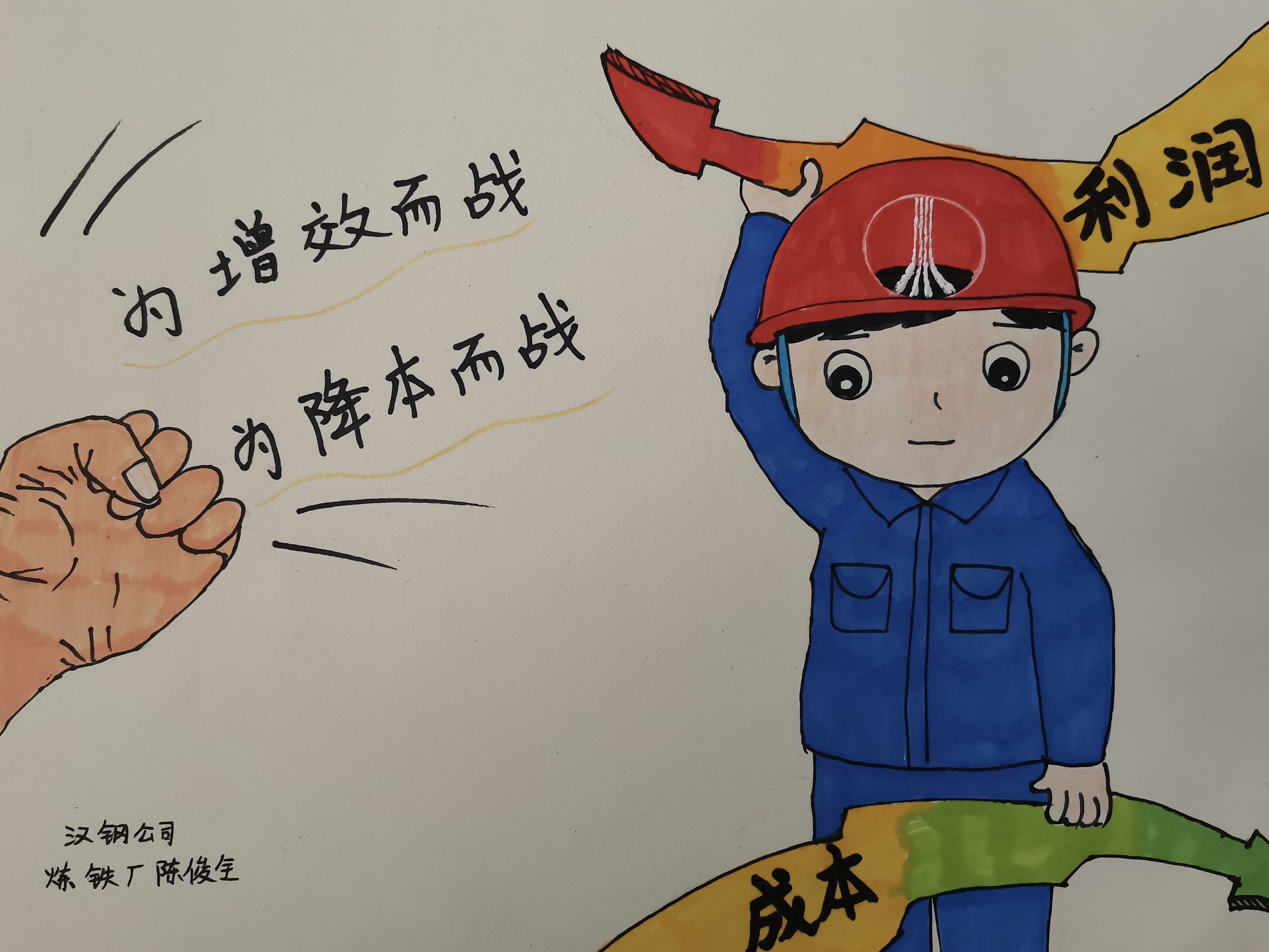 漫“話”降本增效“組合拳”！