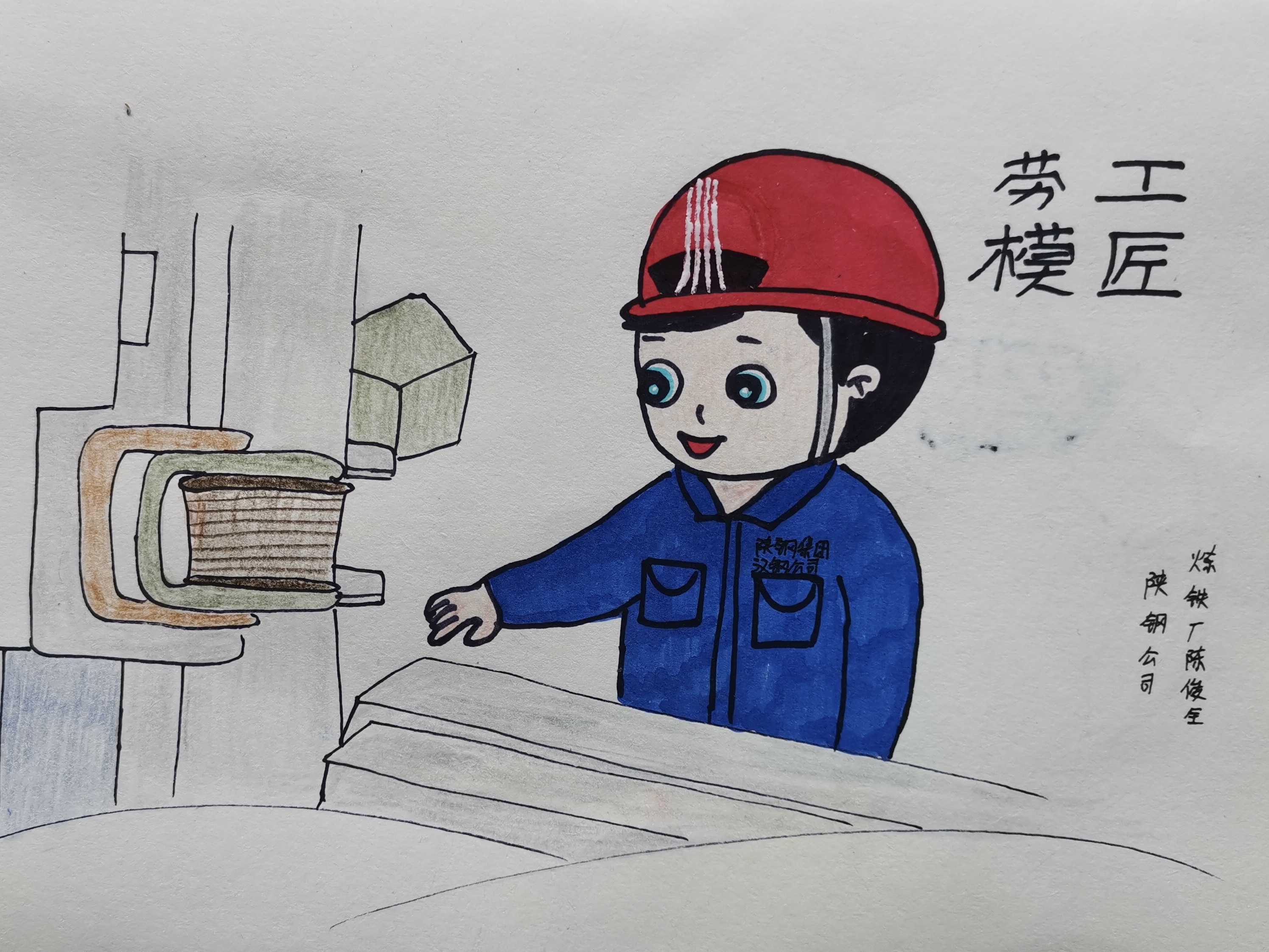 致勞模敬匠心,漫畫描摹一線鋼鐵人 致勞模敬匠心,漫畫描摹一線鋼鐵人