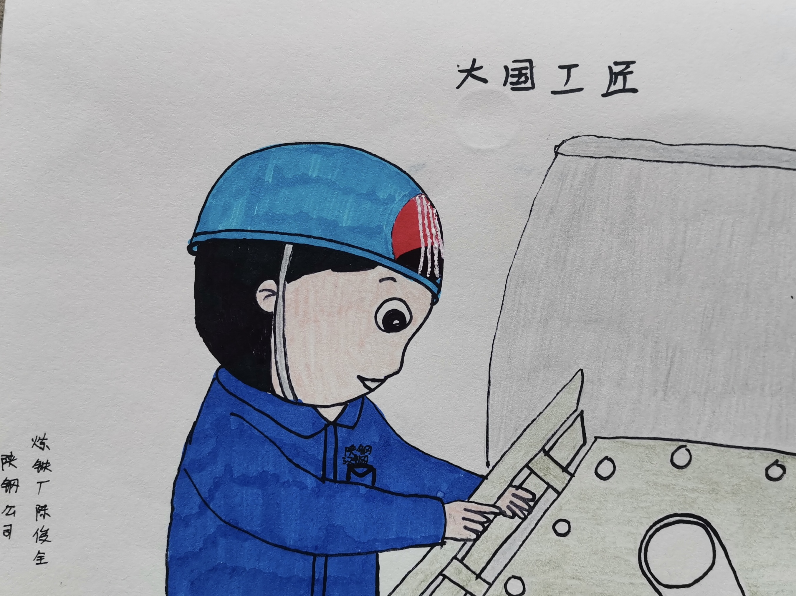 致勞模敬匠心,漫畫描摹一線鋼鐵人 致勞模敬匠心,漫畫描摹一線鋼鐵人