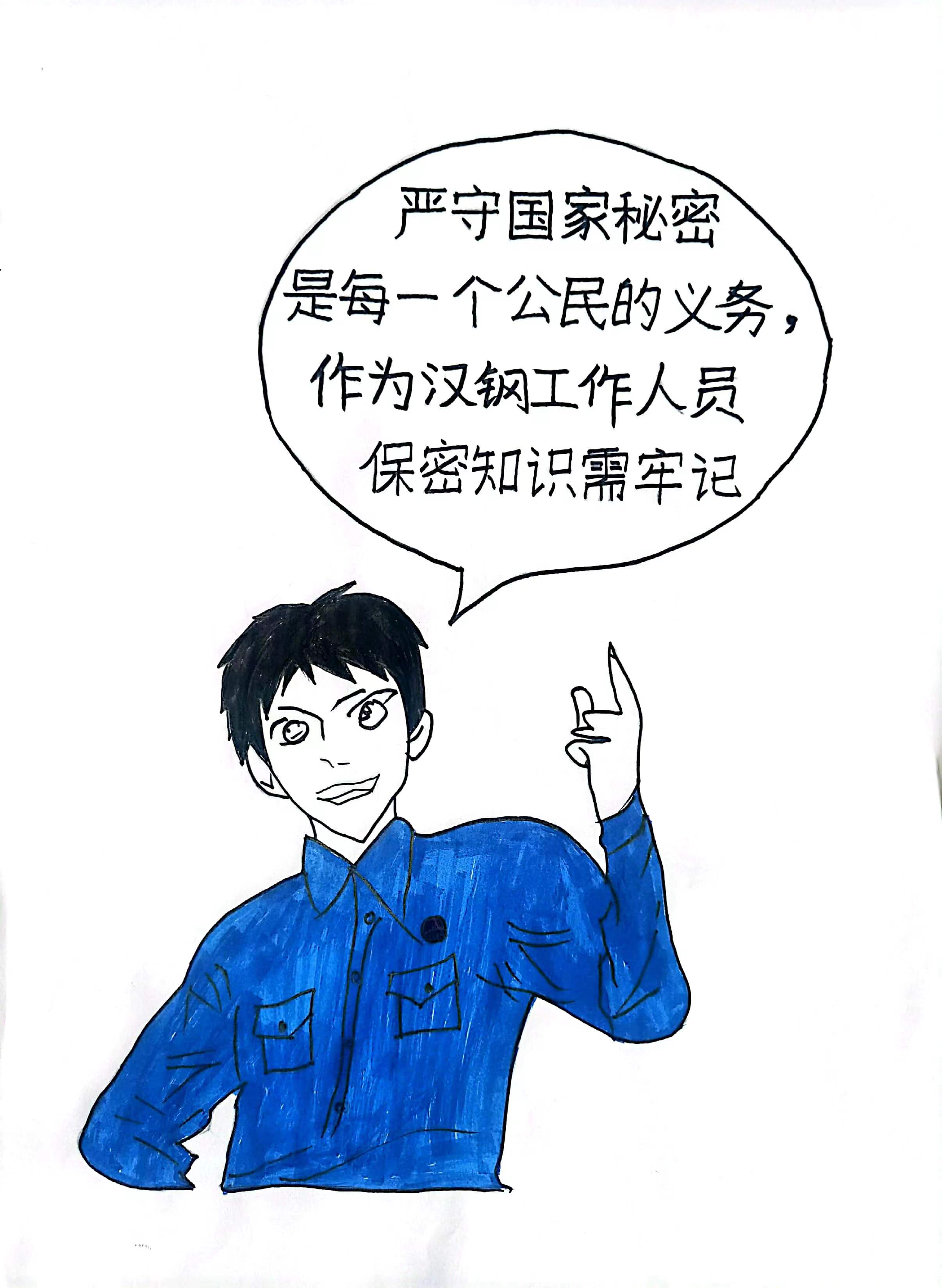 保密工作無小事，時刻警惕在心間！