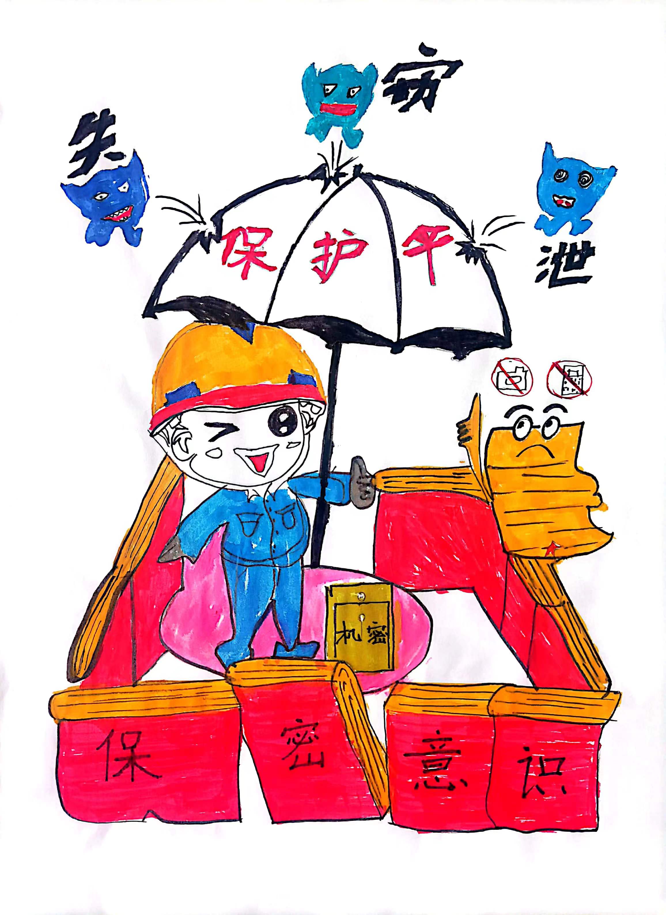 保密工作無小事，時刻警惕在心間！