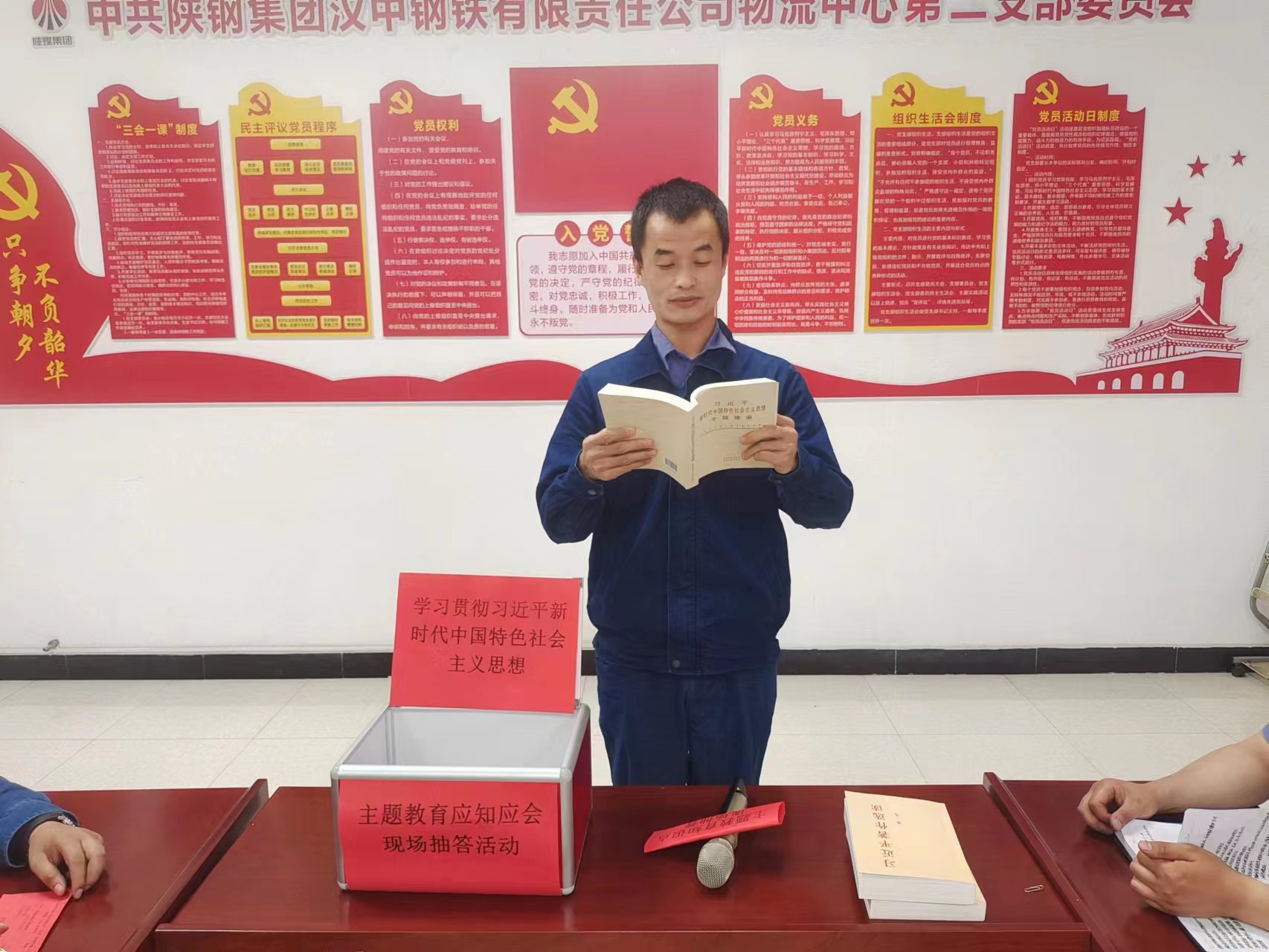 物流中心第二黨支部舉辦主題 教育應知應會現場答題活動 物流中心第二黨支部舉辦主題 教育應知應會現場答題活動