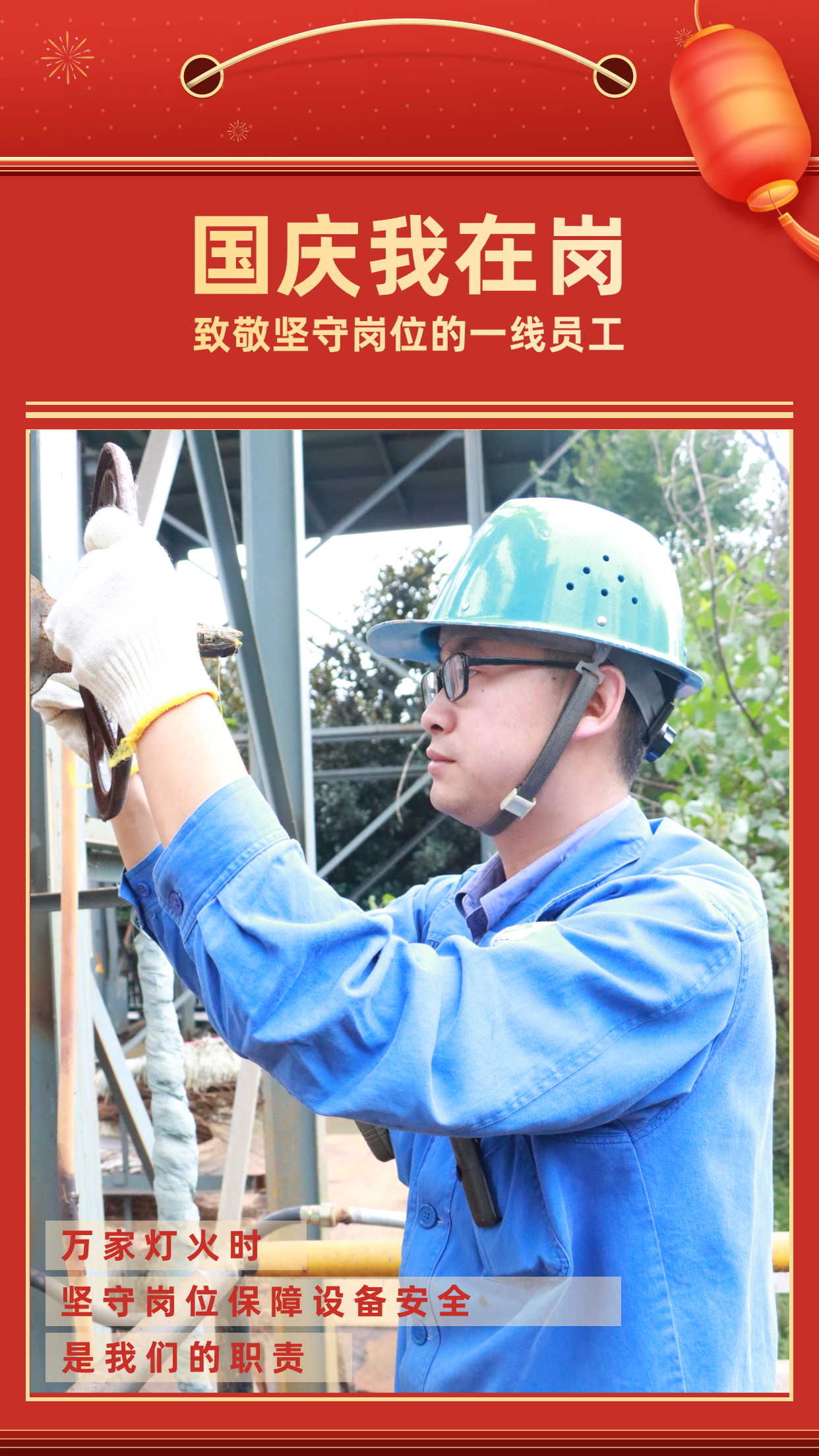 他們的堅守,點亮萬家燈火 他們的堅守,點亮萬家燈火