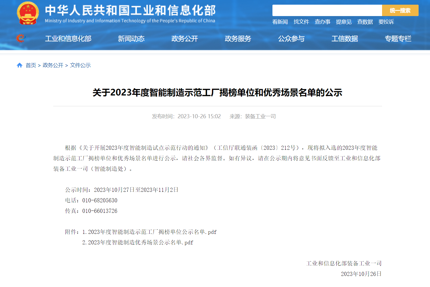 喜訊!漢鋼公司擬入選2023 年度智能制造優(yōu)秀場景公示名單 喜訊!漢鋼公司擬入選2023 年度智能制造優(yōu)秀場景公示名單