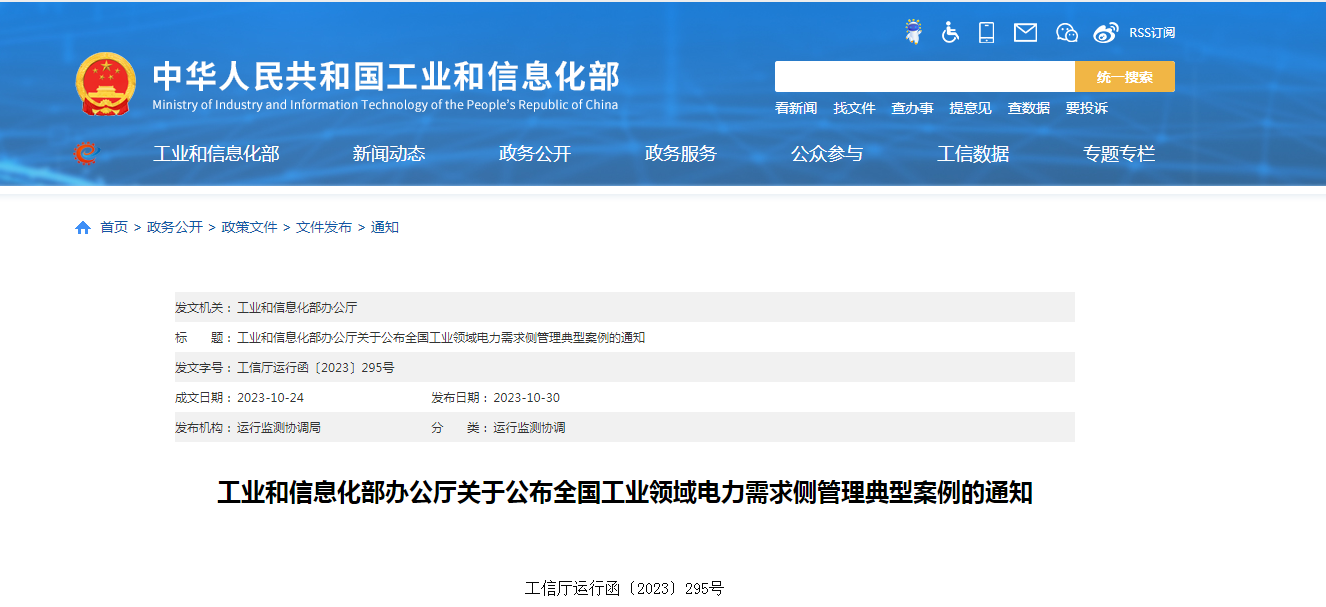 喜報!公司榮獲“全國工業領域電力需求側管理典型案例示范企業”榮譽稱號 喜報!公司榮獲“全國工業領域電力需求側管理典型案例示范企業”榮譽稱號