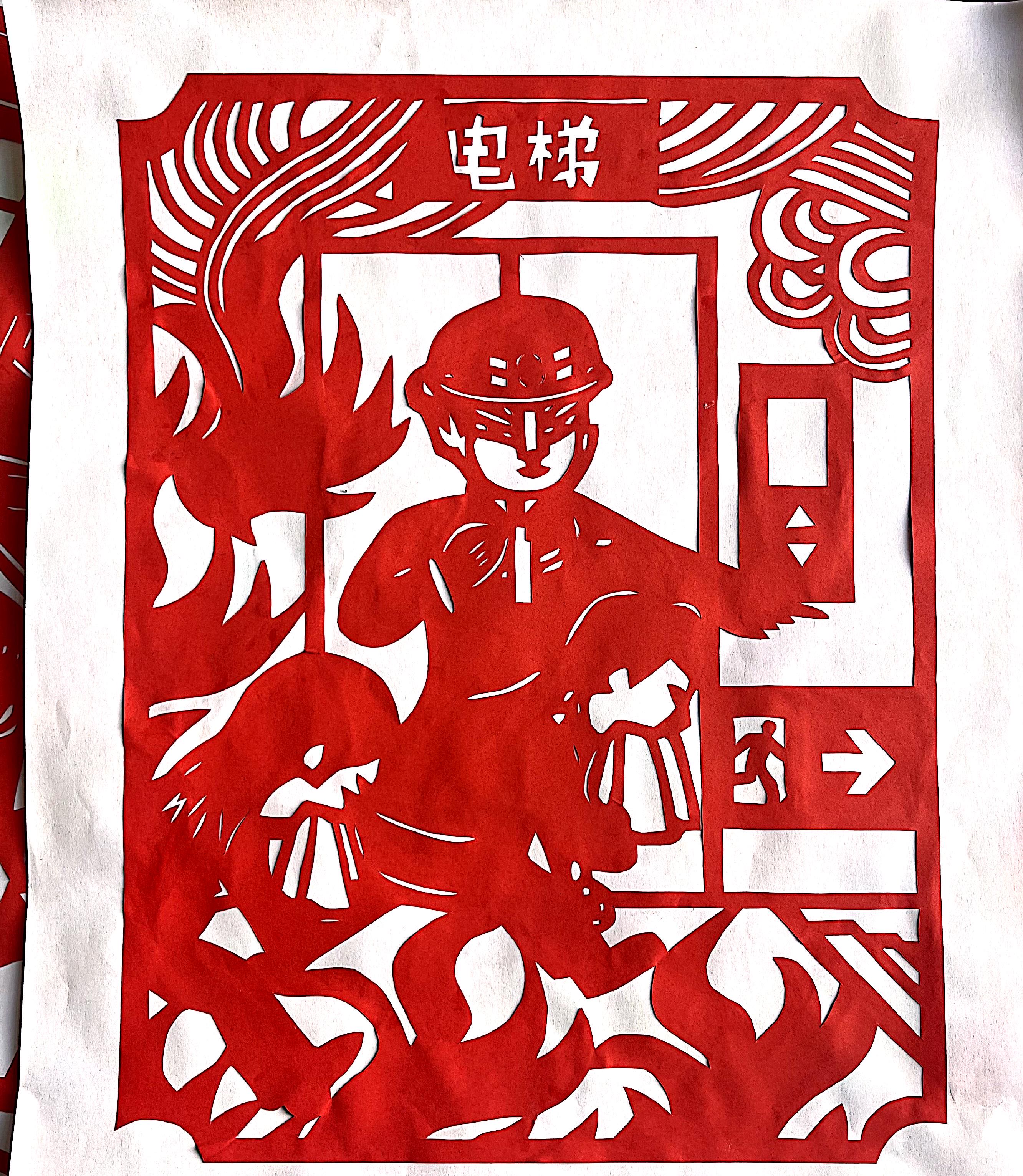 當(dāng)消防安全遇上剪紙藝術(shù) 當(dāng)消防安全遇上剪紙藝術(shù)