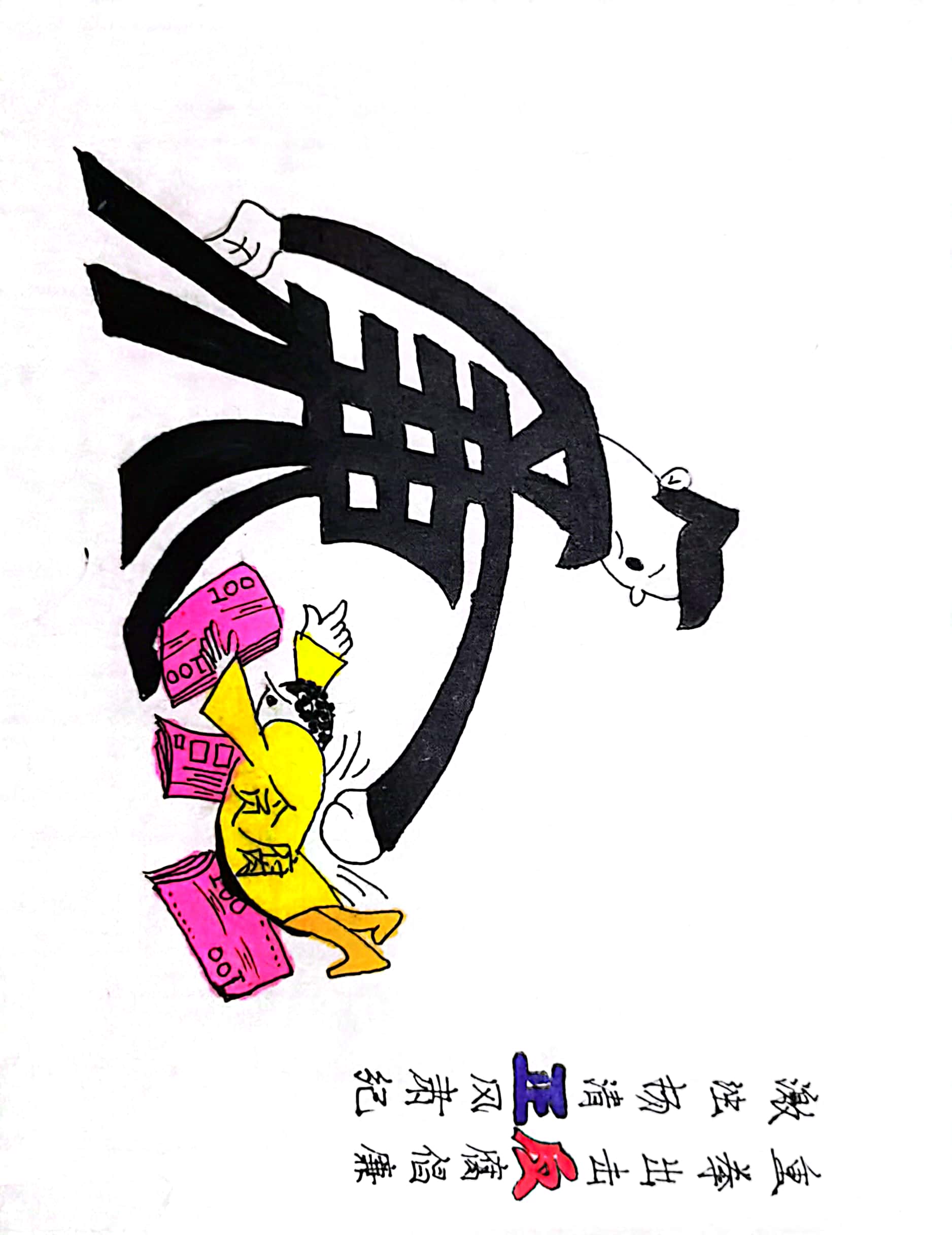 漫畫“繪”廉潔 清風潤初心 漫畫“繪”廉潔 清風潤初心