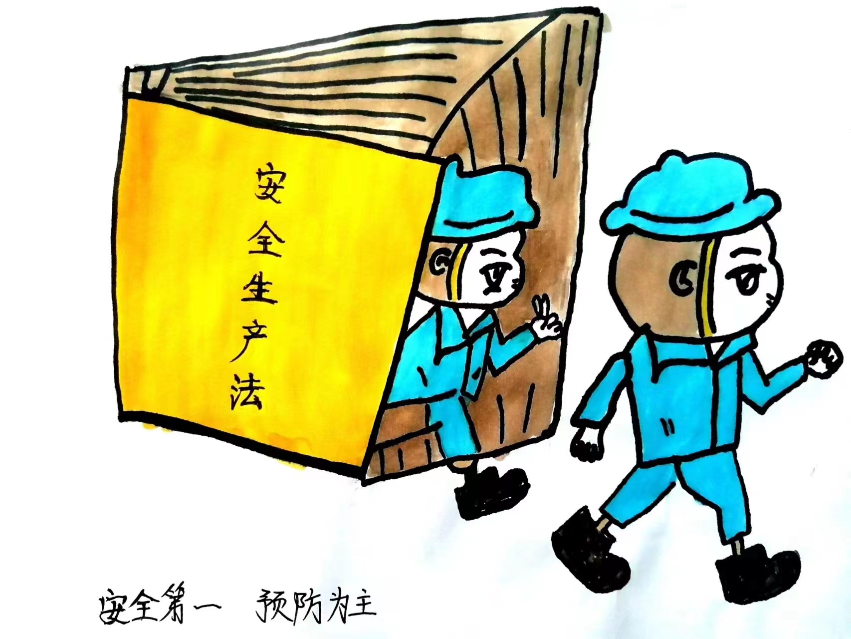 漫畫話安全-這里有“畫”對你說 漫畫話安全-這里有“畫”對你說