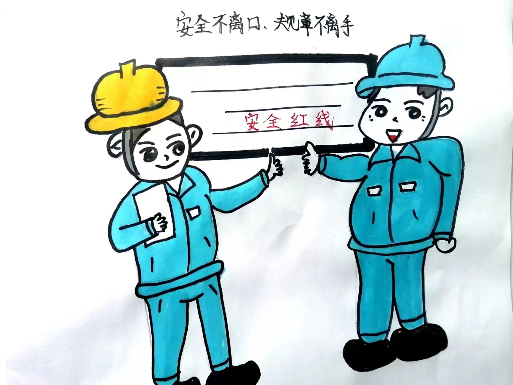 漫畫話安全-這里有“畫”對你說 漫畫話安全-這里有“畫”對你說