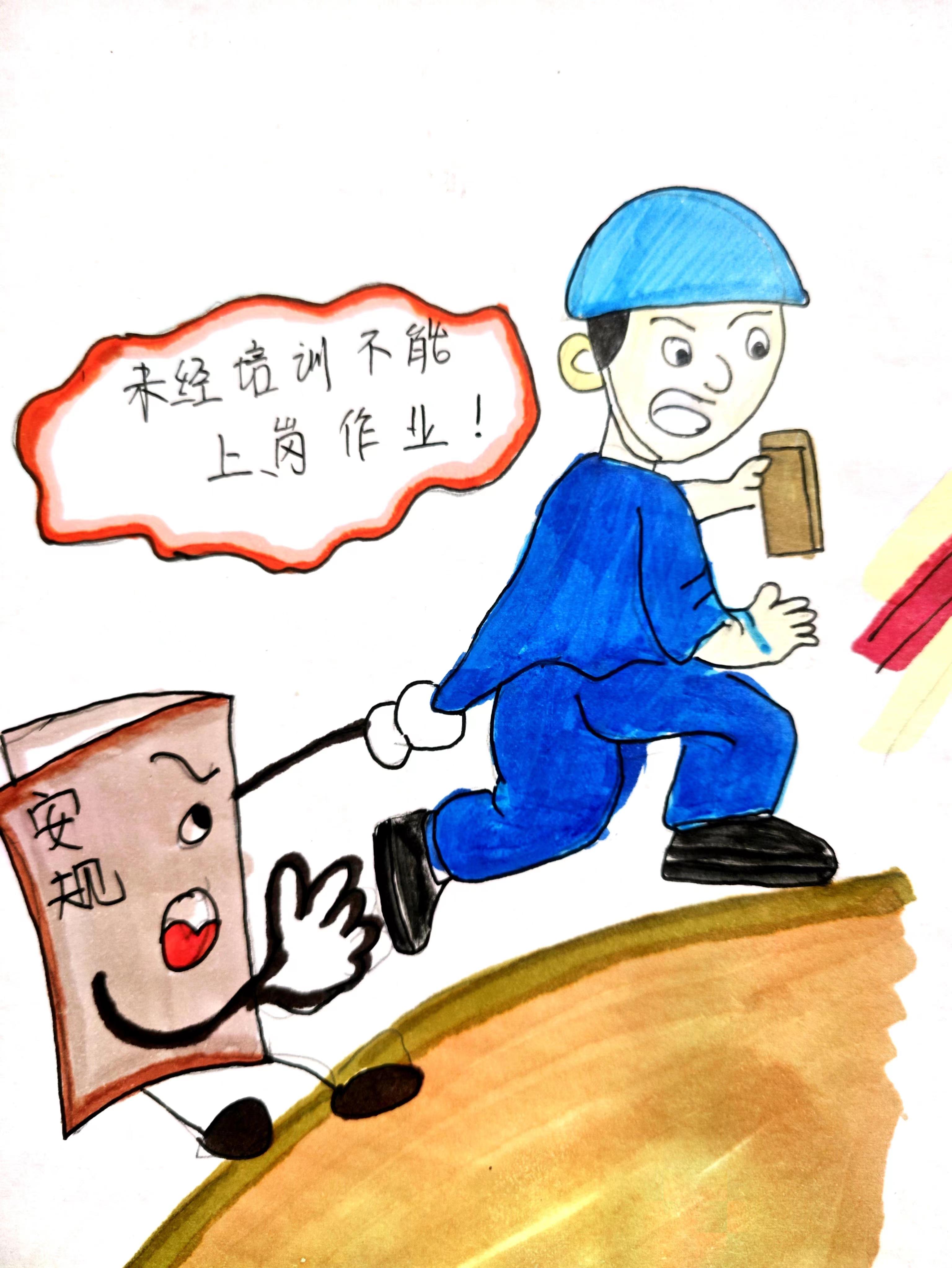 靈感一"線",漫“話”安全 靈感一"線",漫“話”安全