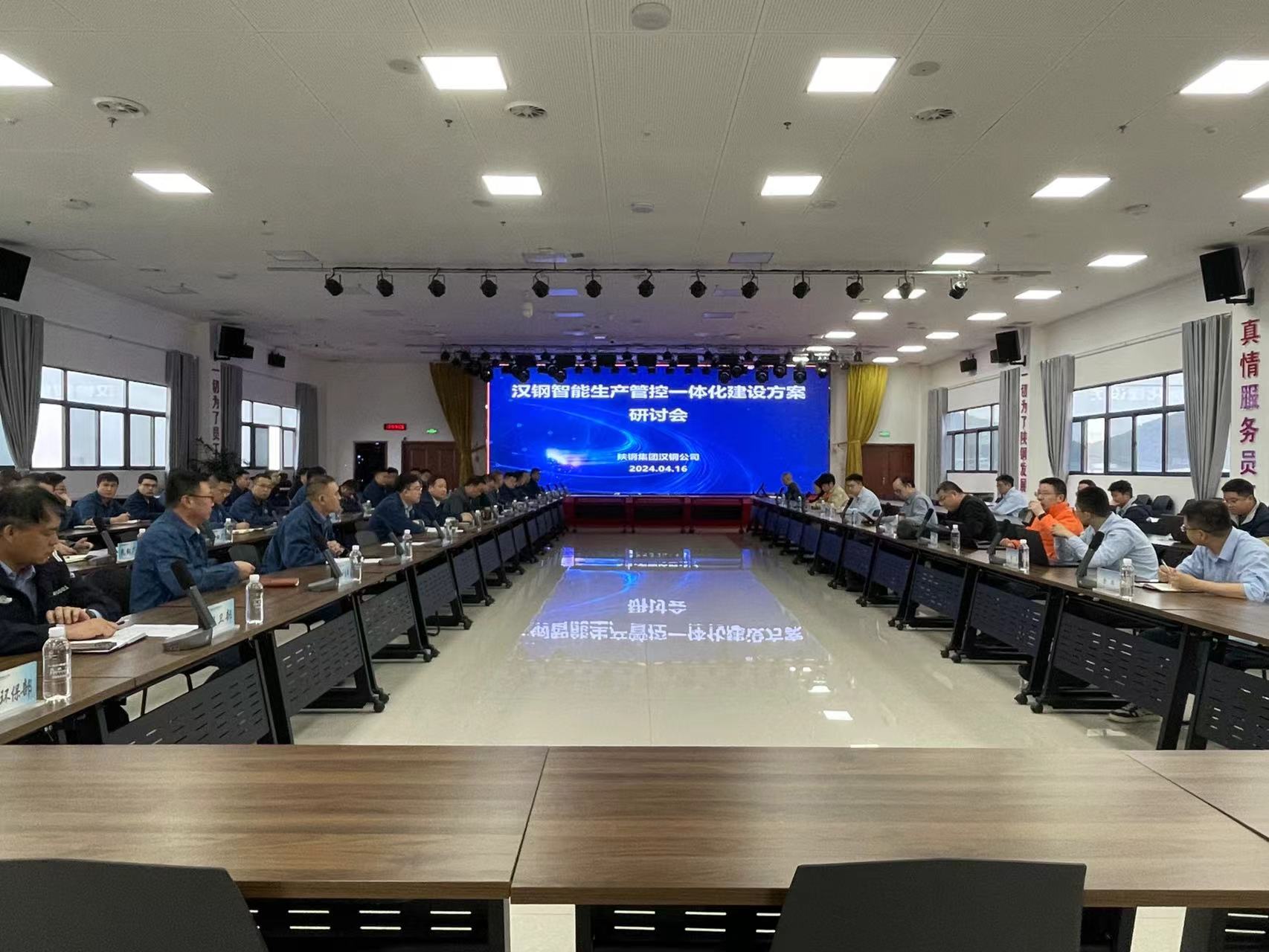 公司召開智能生產管控一體化建設方案研討會 公司召開智能生產管控一體化建設方案研討會