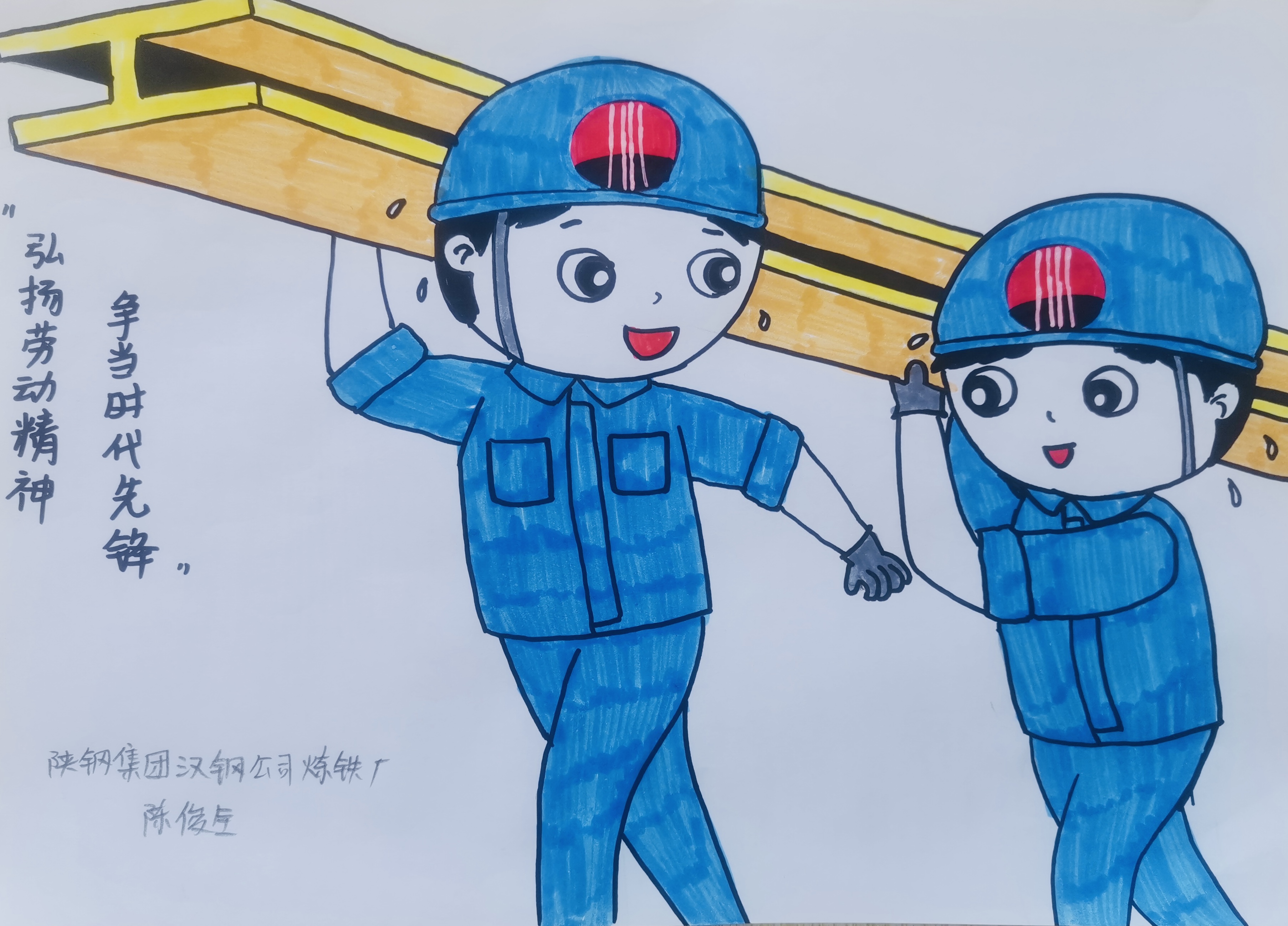 奮進五一 勞動有我