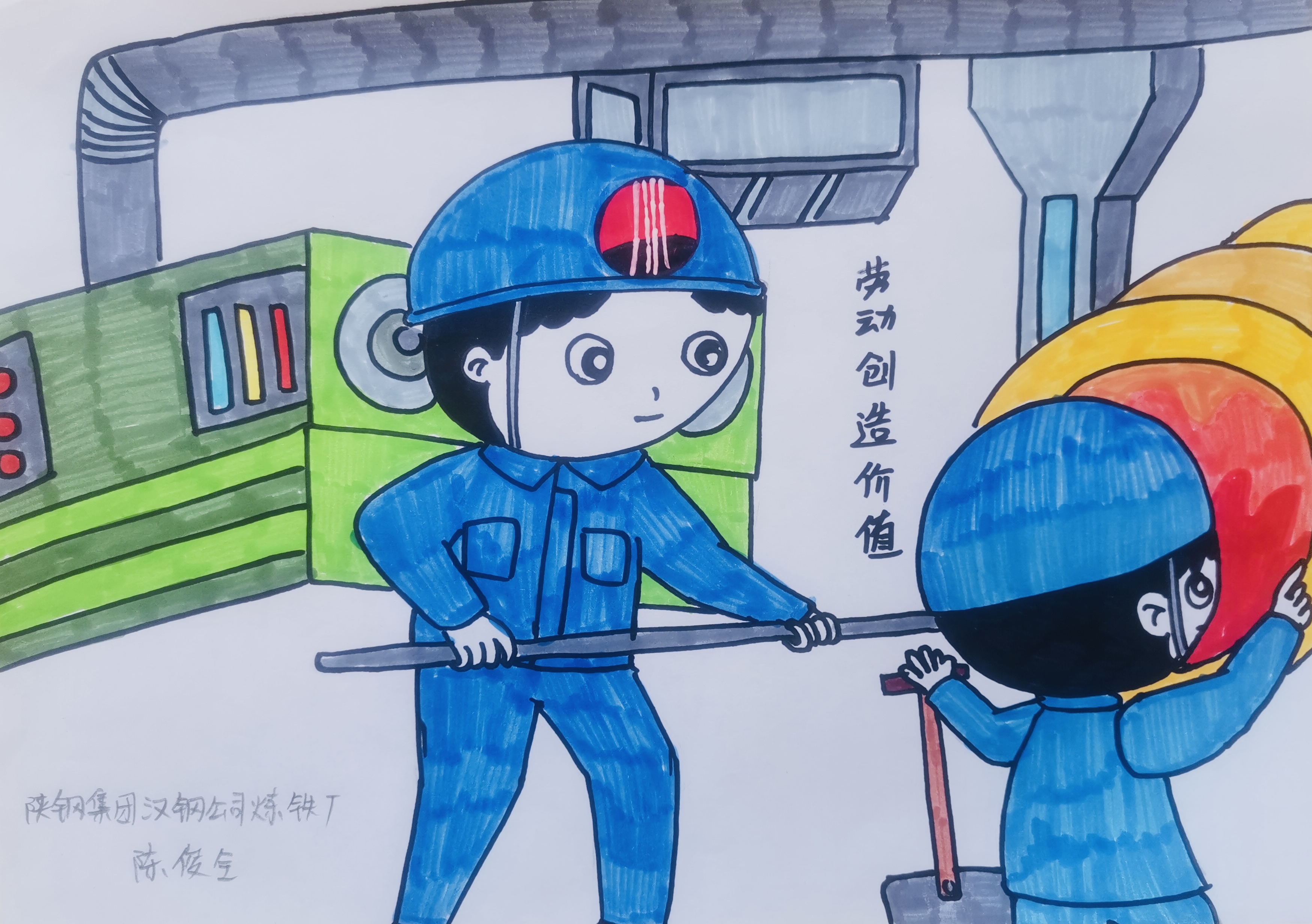 奮進五一 勞動有我