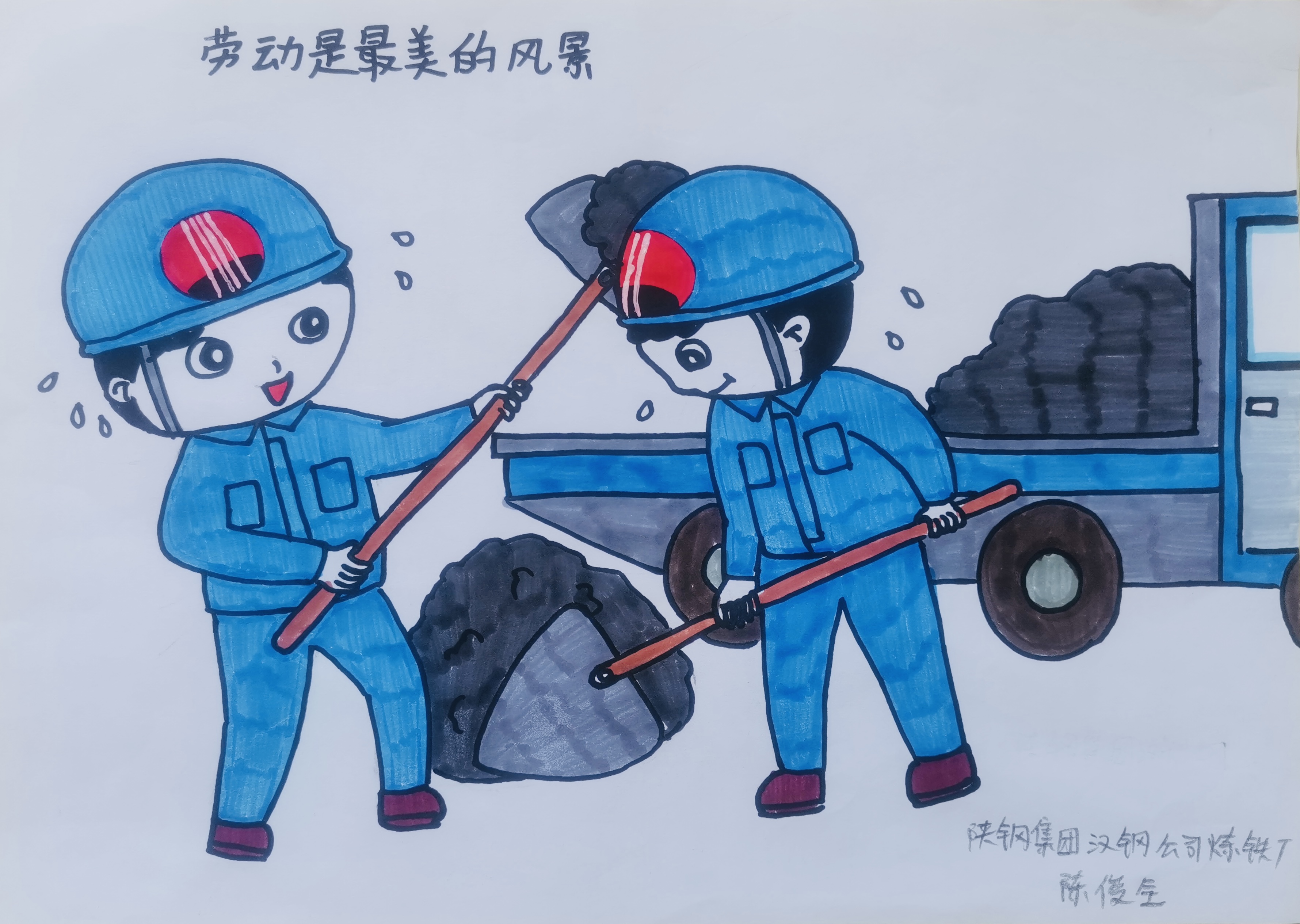 奮進五一 勞動有我