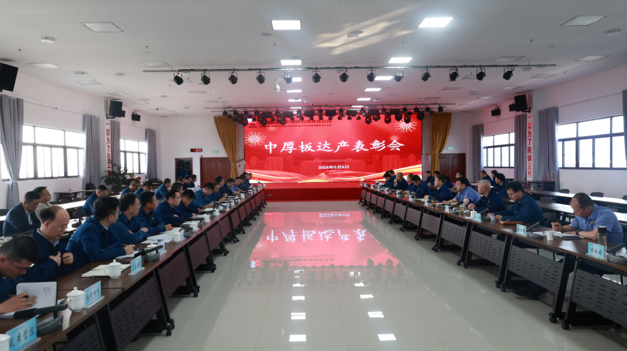 公司實現中厚板達產目標 公司實現中厚板達產目標