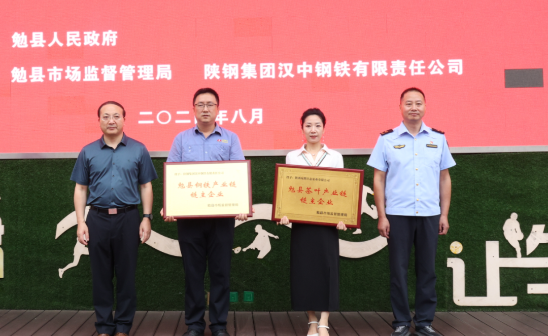 2024年勉縣“質量月”活動啟動儀式 在陜鋼集團漢鋼公司舉行 2024年勉縣“質量月”活動啟動儀式 在陜鋼集團漢鋼公司舉行