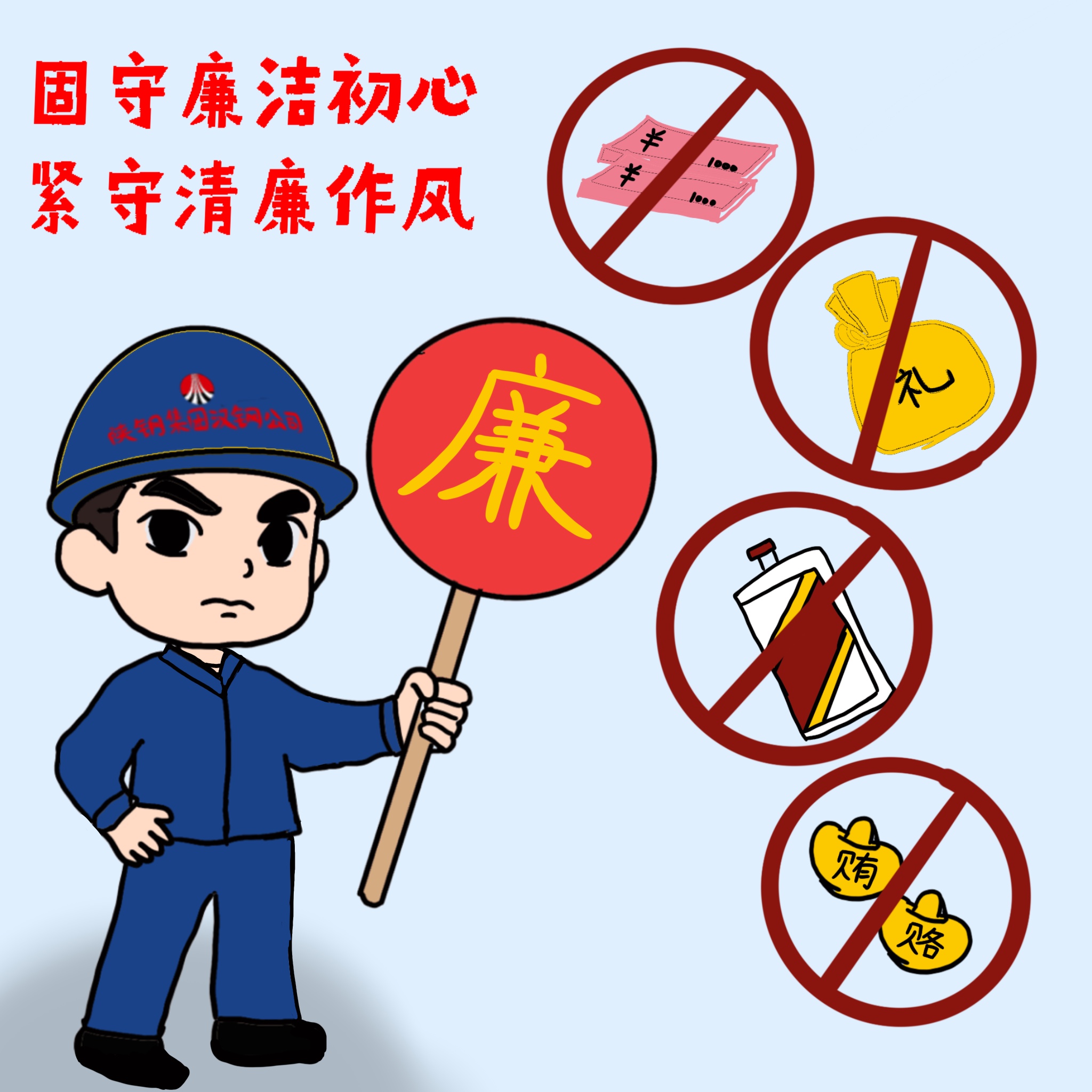 以漫說紀 敲響“廉潔警鐘” 以漫說紀 敲響“廉潔警鐘”