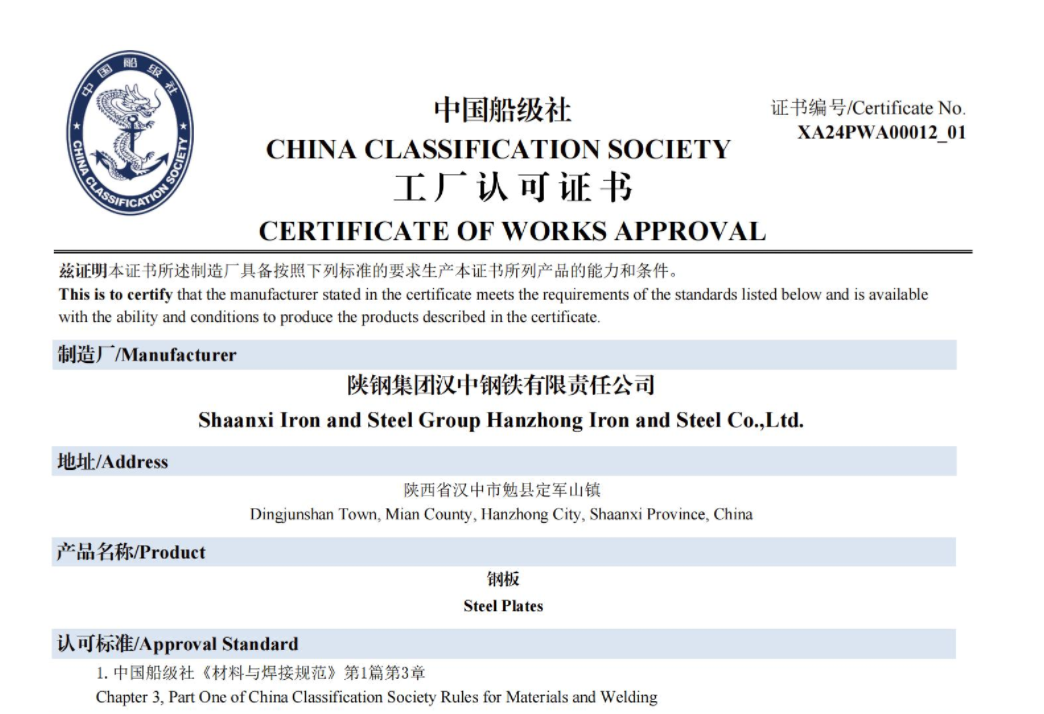 漢鋼公司高強度船體結構用鋼順利通過中國船級社認證 漢鋼公司高強度船體結構用鋼順利通過中國船級社認證