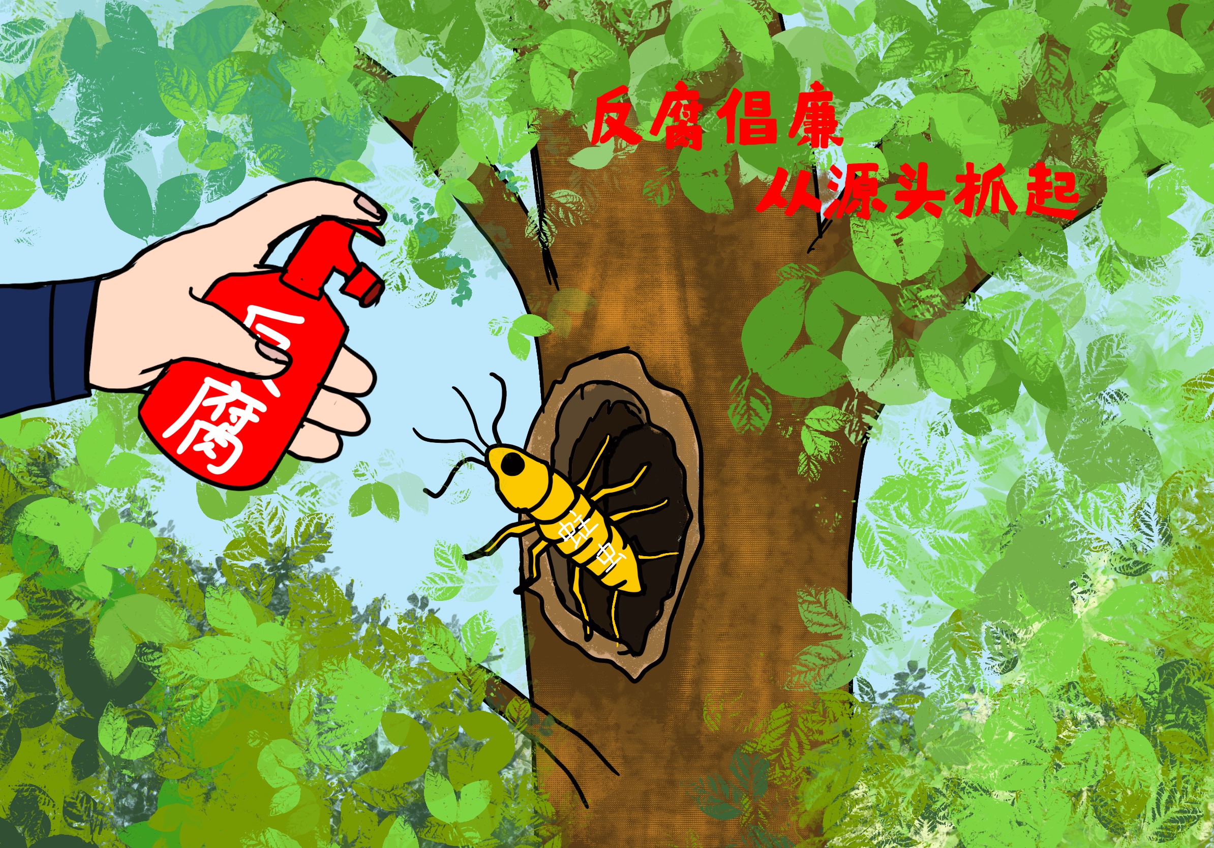 觀廉政漫畫,揚清廉文化 觀廉政漫畫,揚清廉文化